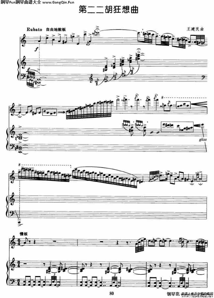 第二二胡狂想曲（二胡+鋼琴伴奏）P1簡譜