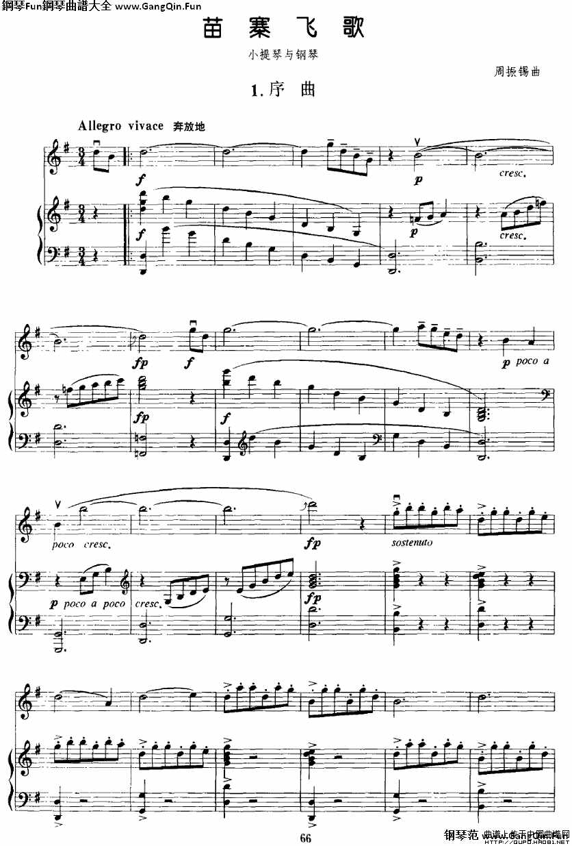 苗寨飛歌（小提琴+鋼琴）P1鋼琴譜