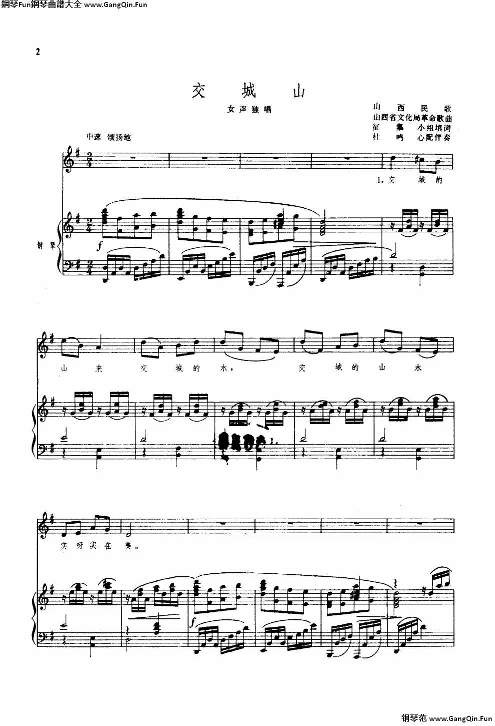 交城山(1976年版)(鋼伴譜)其他曲譜