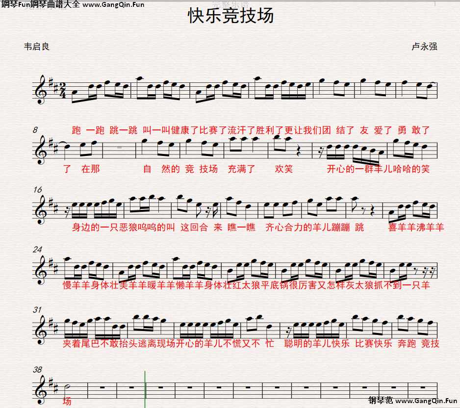 喜羊羊與灰太狼競技大聯盟主題曲簡譜