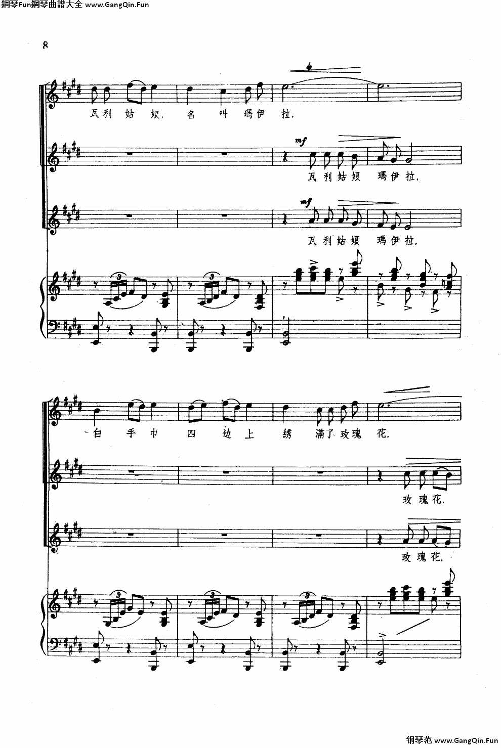 瑪依拉(女聲合唱)(鋼伴譜)簡譜