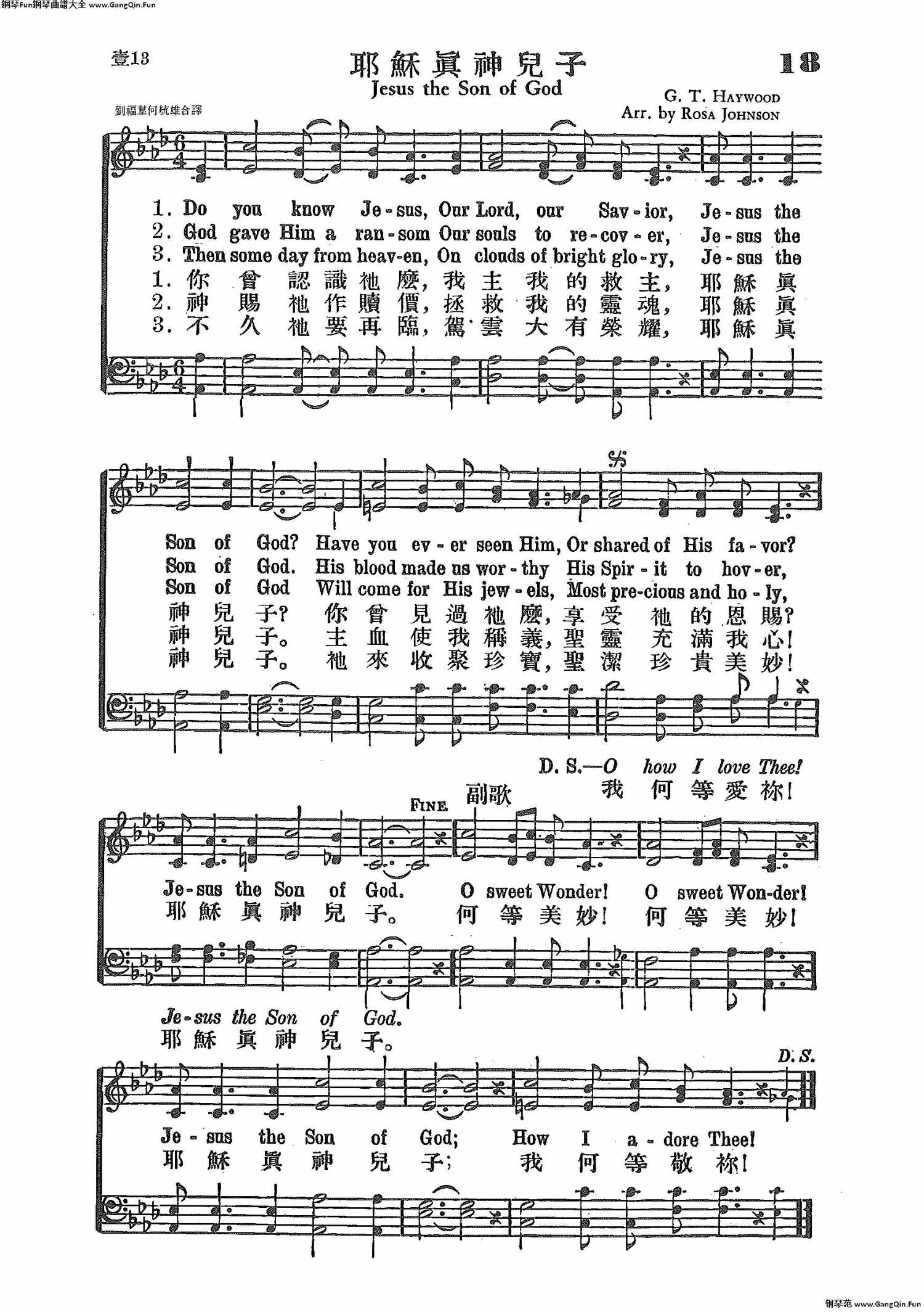 《第18首 -耶穌真神兒子》（鋼琴譜圖片）-鋼琴譜