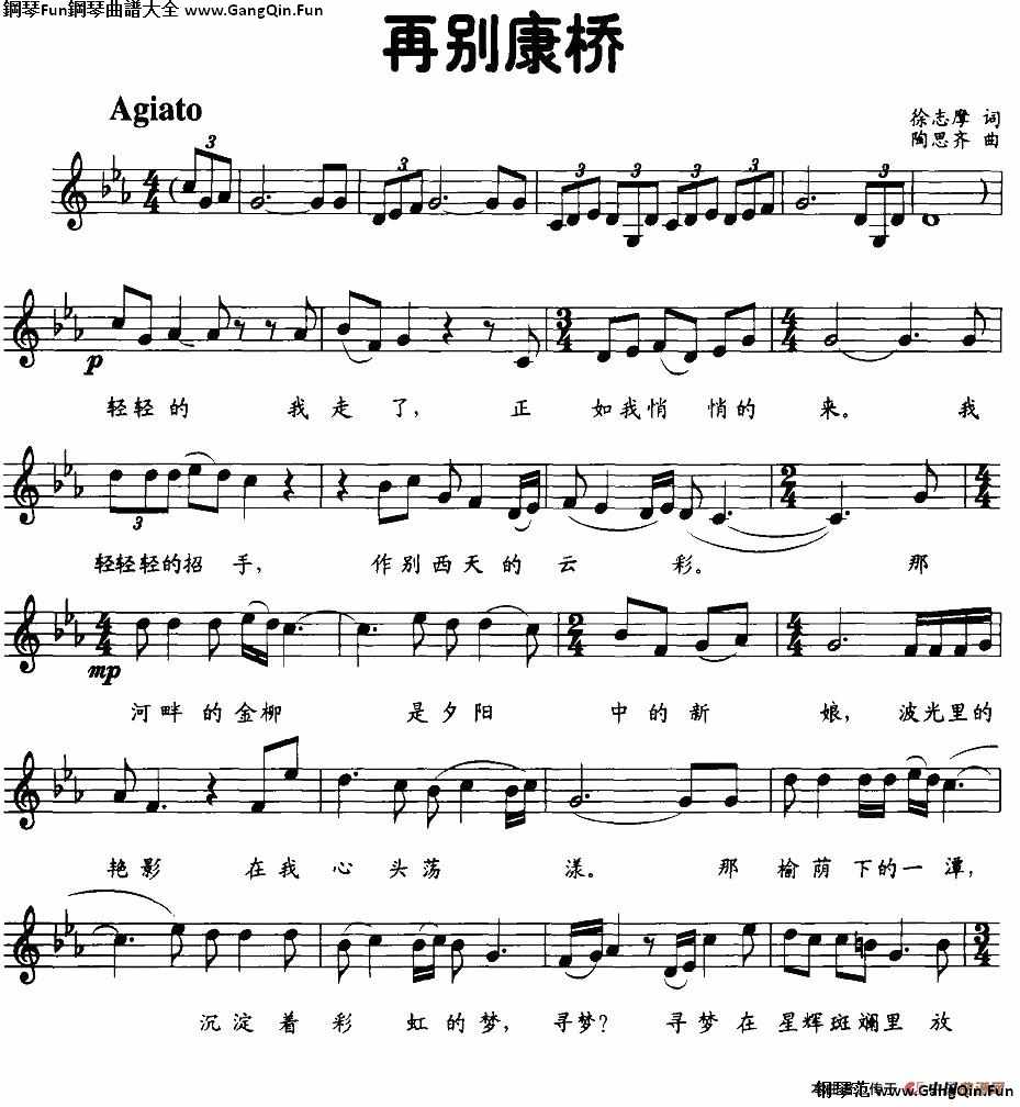 再別康橋（徐志摩詞 陶思齊曲、五線譜）_簡譜