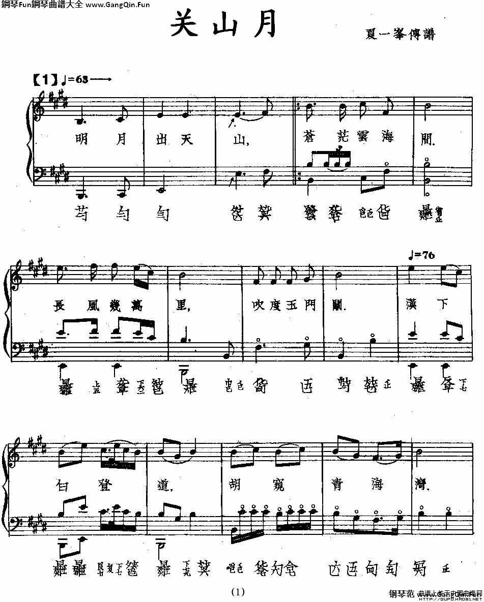 關山月（古琴譜、五線譜+減字譜）_簡譜