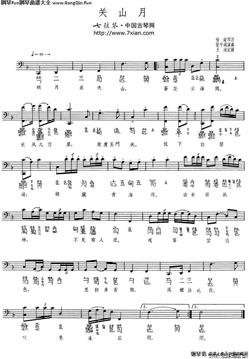 關山月（古琴譜、五線譜+減字譜）_簡譜