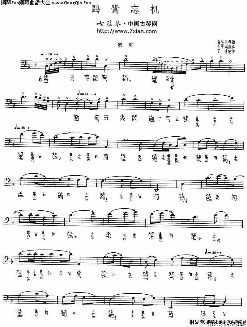 鷗鷺忘機（古琴譜、管平湖演奏版、五線譜+減字譜）_簡譜