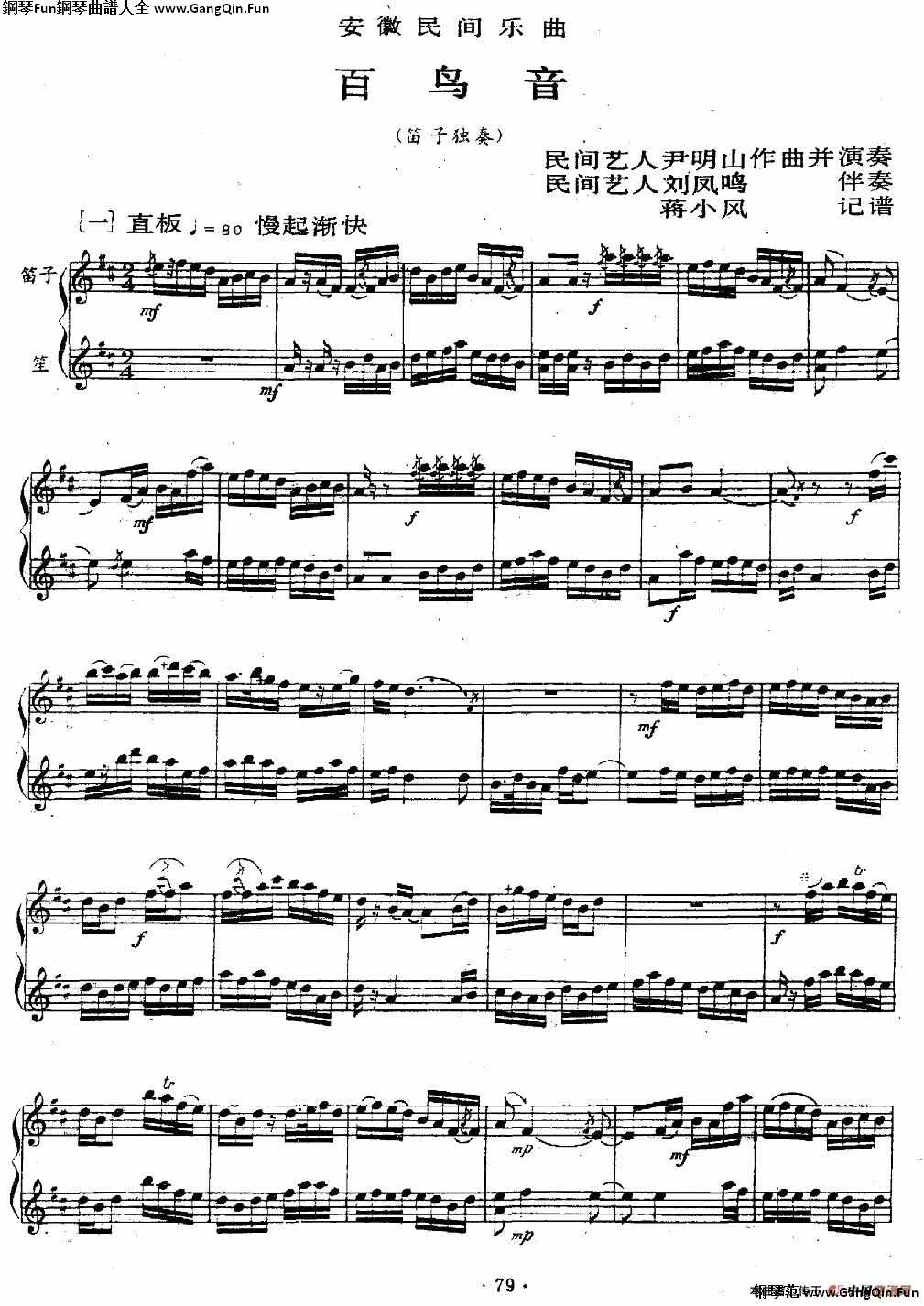 百鳥音（笛子+笙、五線譜）_簡譜