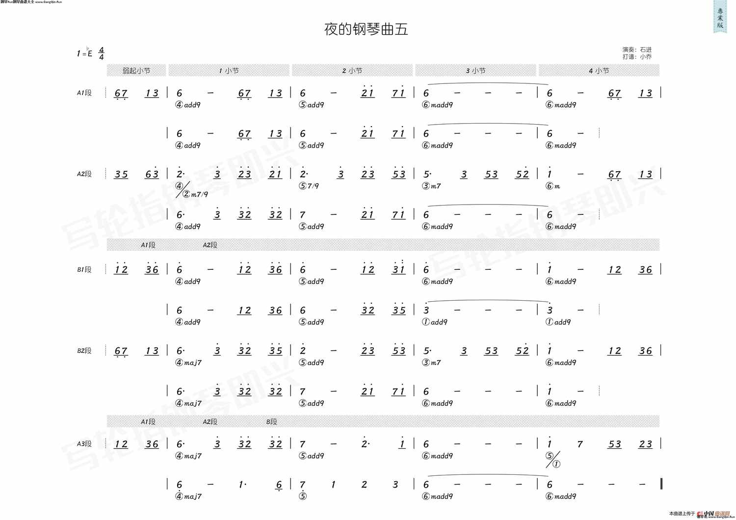 夜的鋼琴曲5（簡和譜）_簡譜