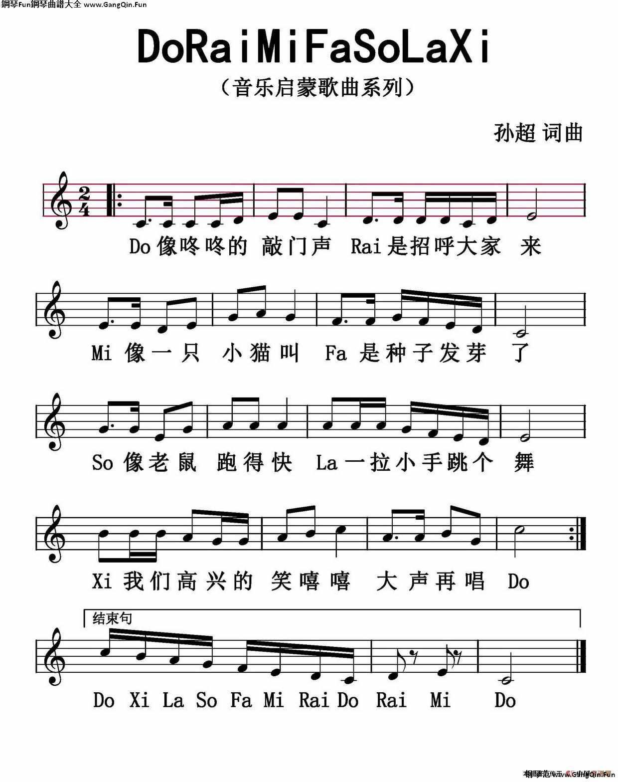 Do Rai Mi Fa So La Xi（五線譜版）_簡譜