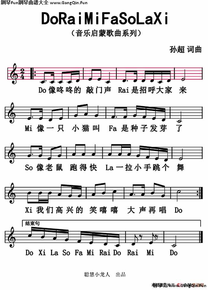 ?do rai mi fa so la xi（又名：音階歌）（五線譜版）_簡譜