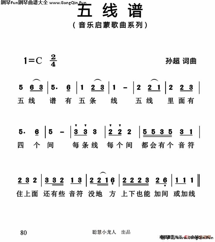 五線譜（簡譜版）_簡譜