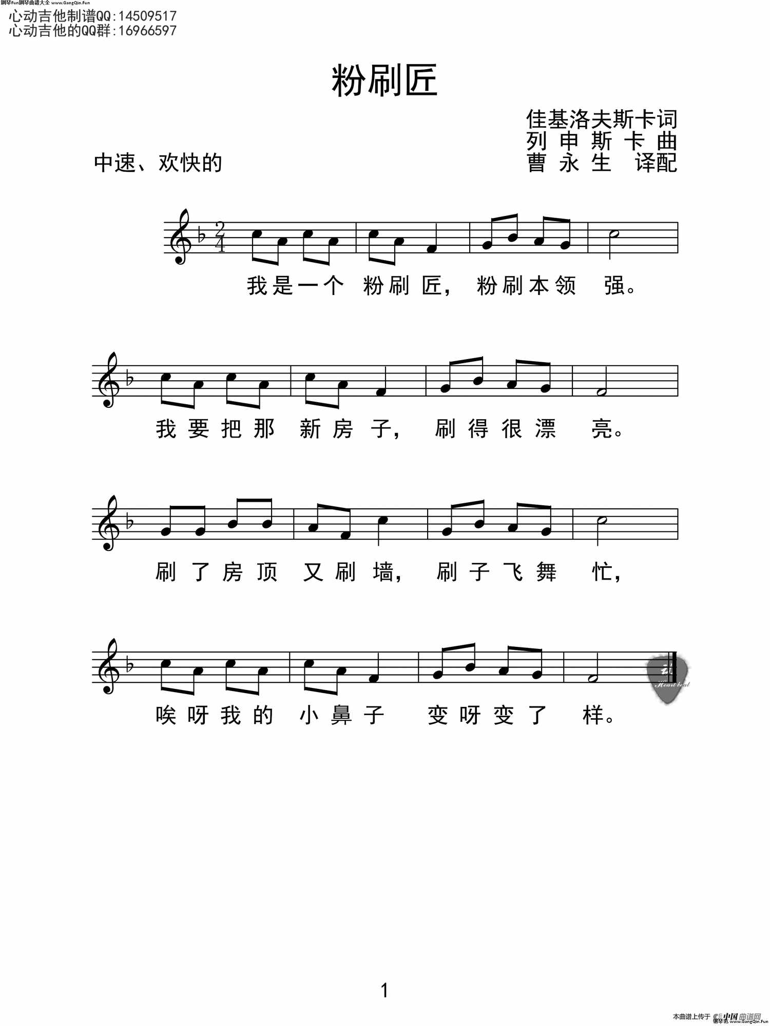 粉刷匠（五線譜）_簡譜