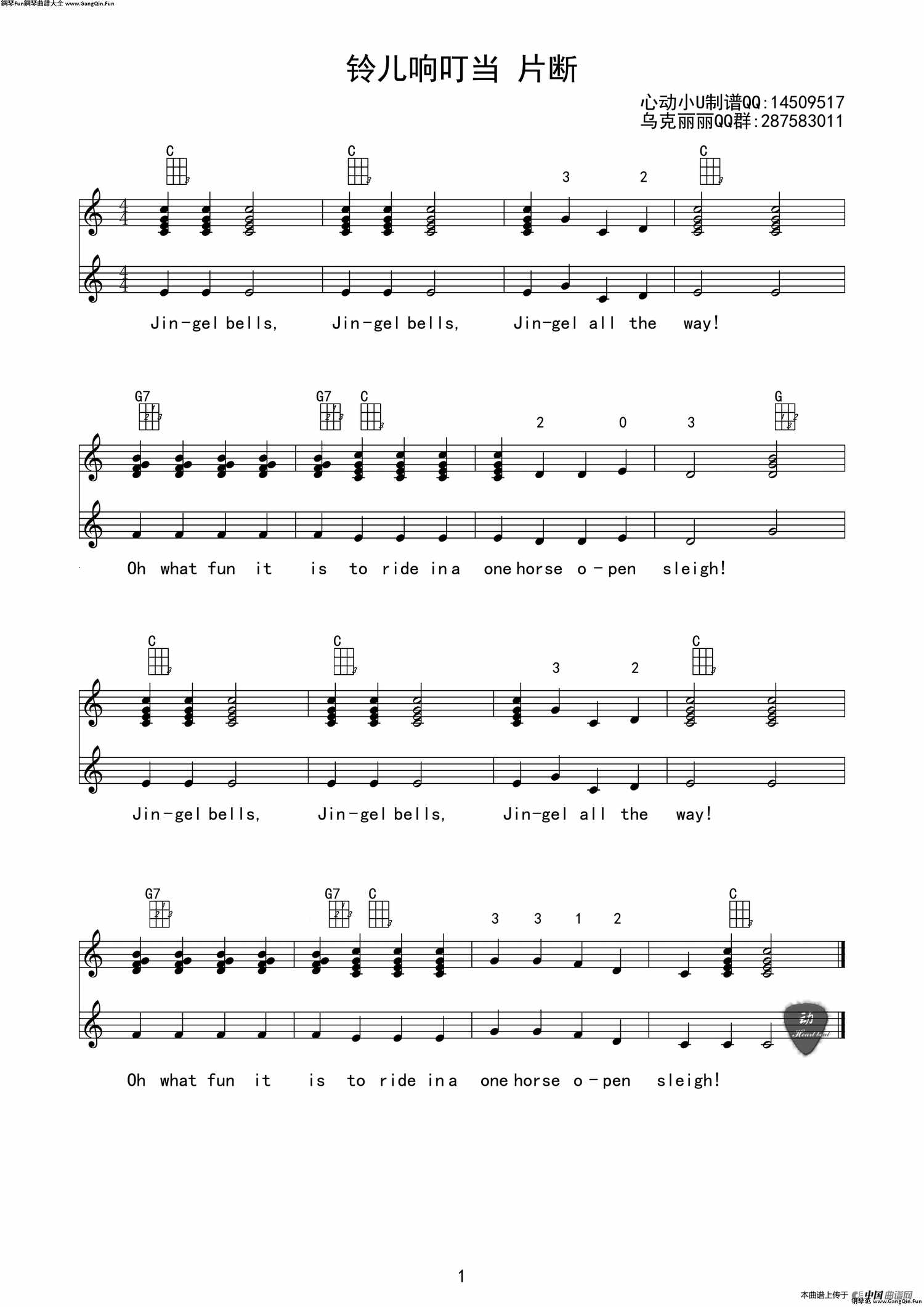 鈴兒響叮噹（ukulele五線譜版）_簡譜