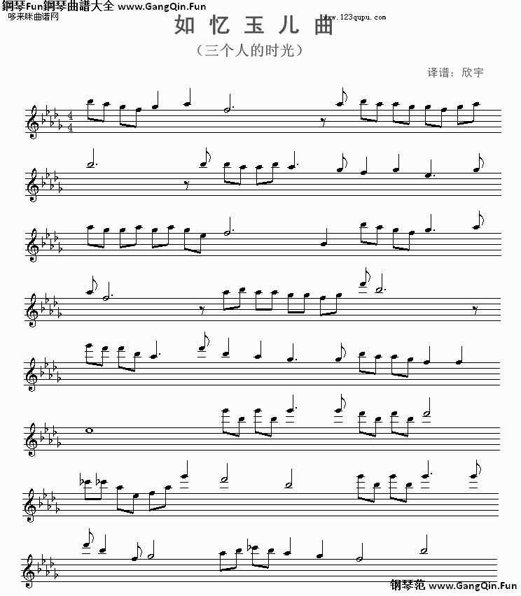 如憶玉兒曲